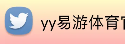 yy易游体育官网 logo